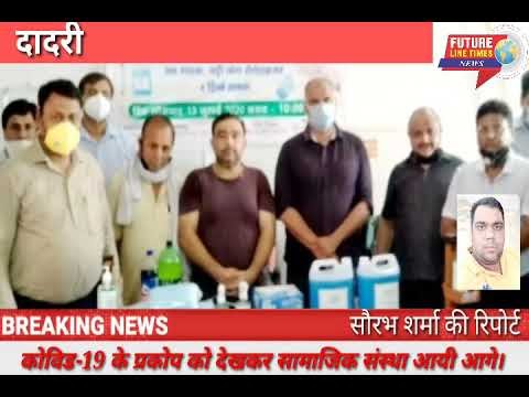 रोटरी क्लब दादरी ने सरकारी हॉस्पिटल कोविड-19 से सुरक्षा के लिए दिया सैनिटाइजर
