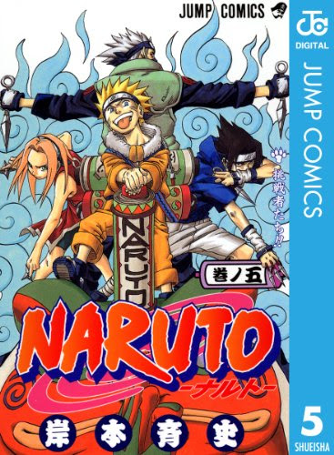 Naruto 44話 試された資質 抹茶みるく日記