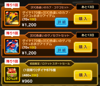 ポケコマ考察 色違いのカプ コケコとゲノセクトが各1 0円で登場 ポケモン攻略しんそく
