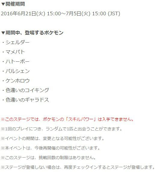 ポケとるで ポケモンサファリ 第10弾が本日から7月5日15時までの期間限定で配信開始 コンシューマゲームファン