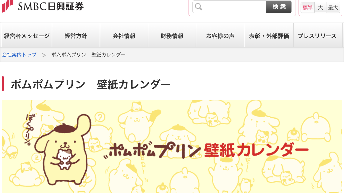 ポムポムプリン 壁紙 Smbc日興証券壁紙カレンダー ぽむぽむぷりんどっとこむ