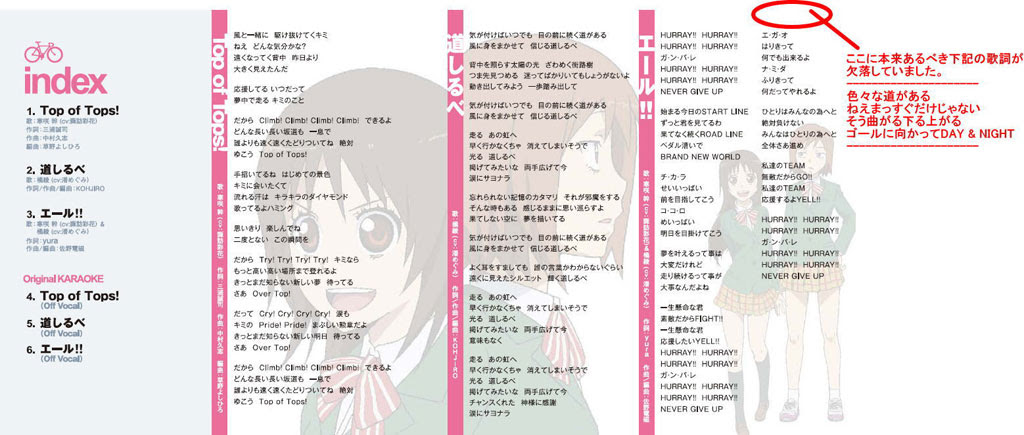 Tvアニメ 弱虫ペダル キャラクターソングcd Vol 2をご購入のお客様へ