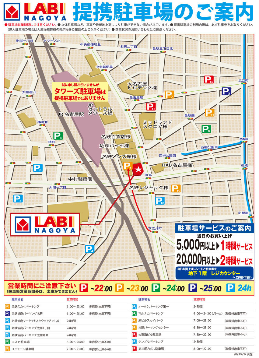Labi名古屋 アクセス方法
