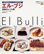 分子ガストロノミー 分子料理学 備忘ログ