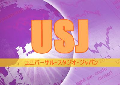 Usjの待ち時間短縮エクスプレスパスを当日無料で手に入れる方法は