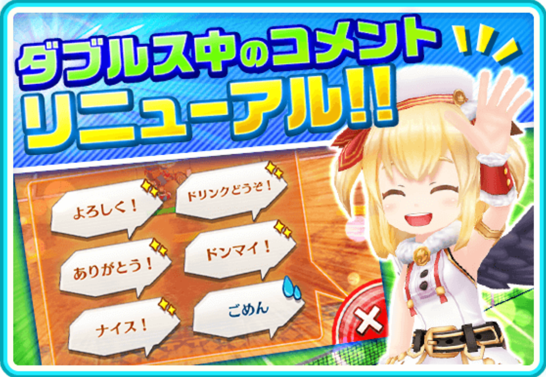 白猫テニス ダブルスのコメントはこうしたらいいのに 白猫テニス攻略ちゃんねる