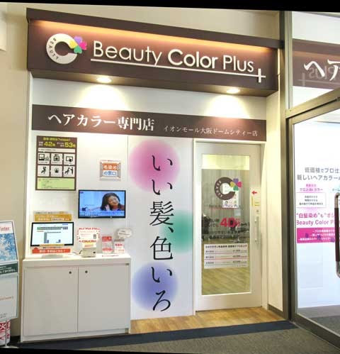 イオンモール大阪ドームシティ店 ビューティカラープラス
