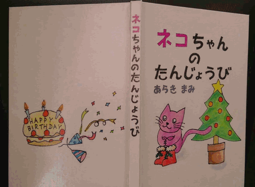 オリジナルブックの店わん おんり の絵本アレコレ