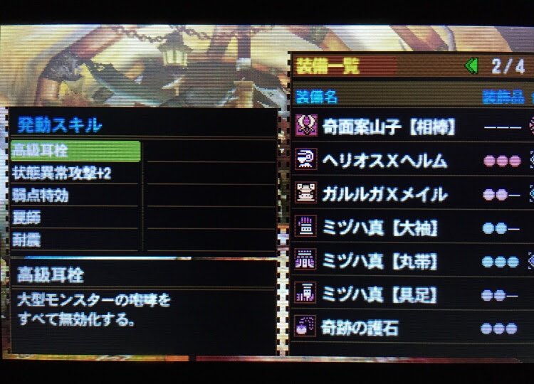 Danilog Mh4g 生産麻痺双剣最強 奇面案山子 相棒 にオススメの罠師装備を紹介