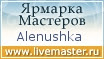 Ярмарка Мастеров - ручная работа, handmade
