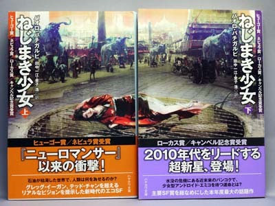 ねじまき少女 パオロ バチガルピを読んだ 02memo日記
