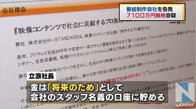 Tbs モニタリング 打ち切りの可能性 番組製作会社が脱税容疑で刑事告発 起訴され危機的状況 ベッキーの復帰先が消滅 今日の最新芸能ゴシップニュースサイト 芸トピ