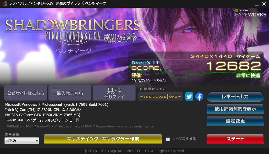 Nvidiaのgeforce Experienceは本当にパフォーマンスに影響を与えないのか 新生ff14漆黒のヴィランズベンチ 萌えるパノラマ島