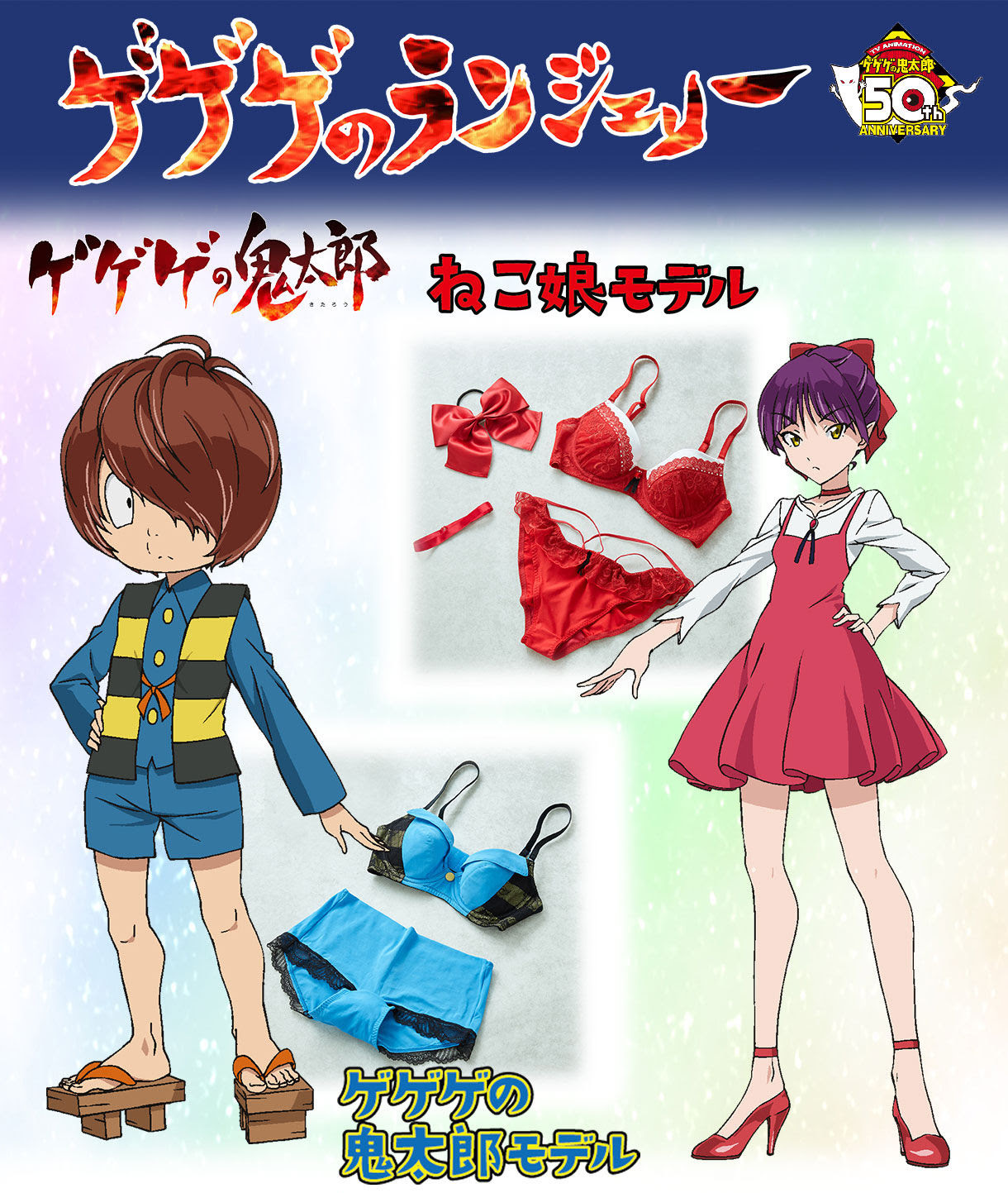 ゲゲゲのランジェリー ゲゲゲの鬼太郎 19年3月下旬発送 ゲゲゲの鬼太郎 趣味 コレクション バンダイナムコグループ公式通販サイト