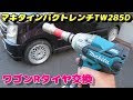 √99以上 車 タイヤ交換 工具 インパクト 234743