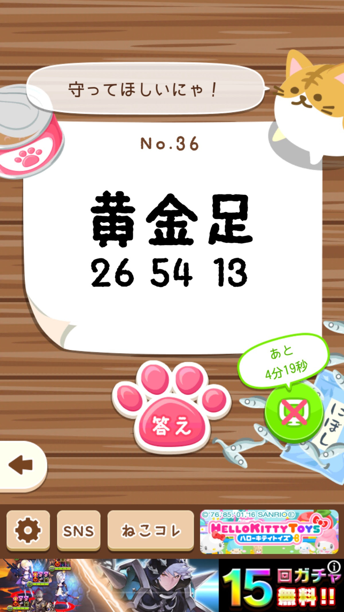 アプリ 謎解きねこ 答え 攻略 ページ 4 5