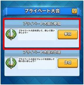 クラロワの大会参加方法は 無課金でgo