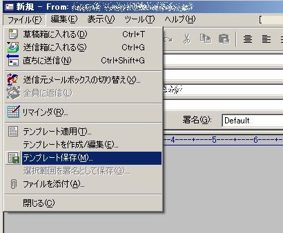 Becky でメールテンプレートを作って保存する方法 ハウツー野郎