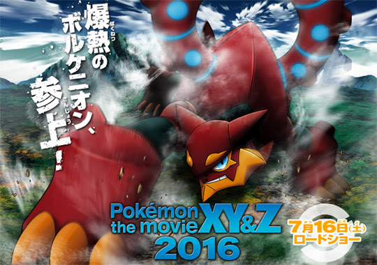 ポケモン映画の公式サイトがリニューアル ポスター画像も公開 ポケモン情報ねっと