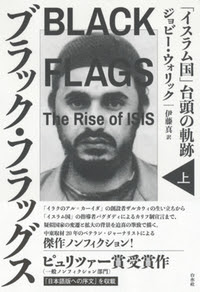 ブラック フラッグス 上 白水社