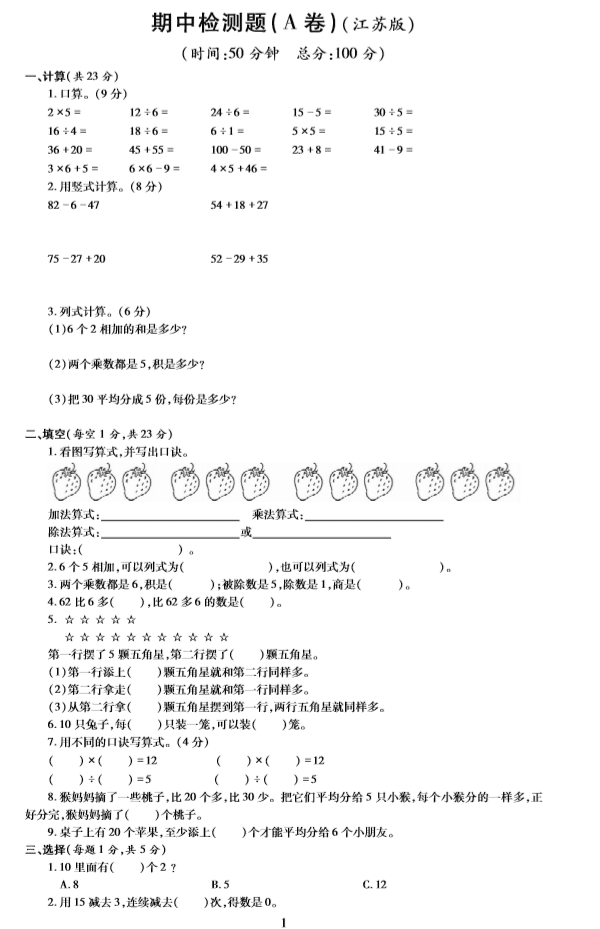 小学二年级数学试题 绿色文库网