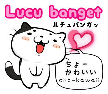 インドネシア語入門 ルチュバンガッ Lucu Banget 漫画家ムサシのブログ
