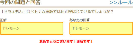 ドラえもん はベトナム語版では何と呼ばれているでしょうか こつこつためる