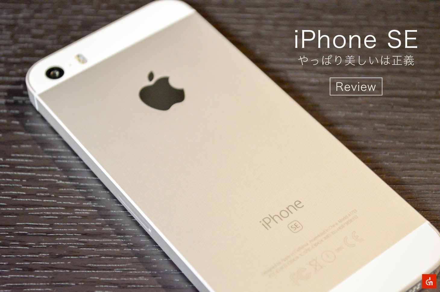 やっぱりiphone Seは買うな あれは凄く良い 良すぎるから敢えて買うなと言ってみる Degitekunote2