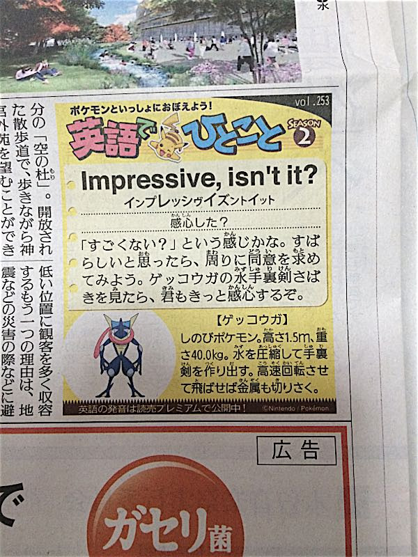 探せ ポケモンひとこと英会話 読売新聞 Hello Kids English 横浜市旭区子ども英語教室 楽天ブログ