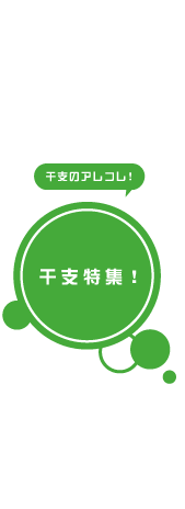 14年度年賀状素材 午年 うま年 のポップな素材を中心にそろえています