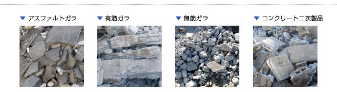 営業案内 廣嶋産業株式会社 中間処理 再生砕石販売 坂戸リサイクルセンター