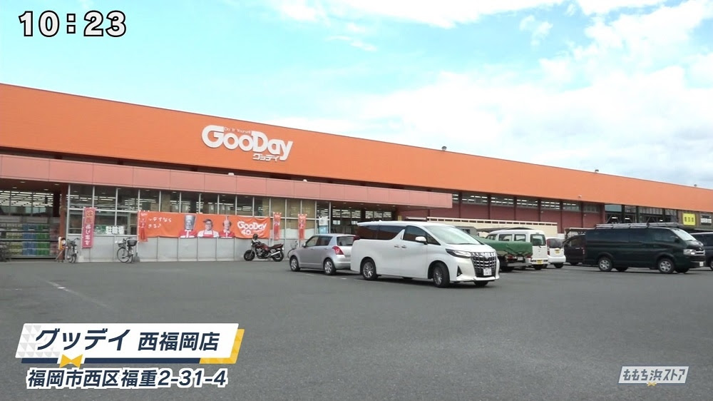 グッデイ 西福岡店 お店情報 ももち浜ストア番組公式サイト テレビ西日本