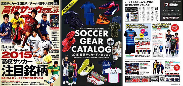 高校サッカーダイジェスト 5月日発行号に広告掲載 昇華スポーツウェアのユニフォームをチームオーダーするならイルマックスへ サッカー バスケなど