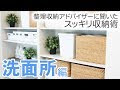[ベスト] 洗面所 収納 ニトリ 209542-洗面所 収納 ニトリ