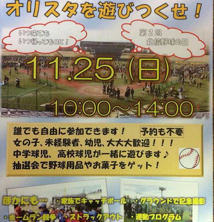 北信野球の日 駒ってます