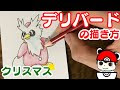 [10000印刷√] ポケモン イラスト 描き 方 577502-ポケモン イラスト 描き方