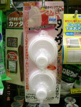 キャップ 栓 いろいろ 特集 １ ４ページ リビングセンターまるなが 名古屋市緑区 金物屋