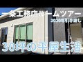【ベストコレクション】 一条 工務 店 平屋 30 坪 価格 185577