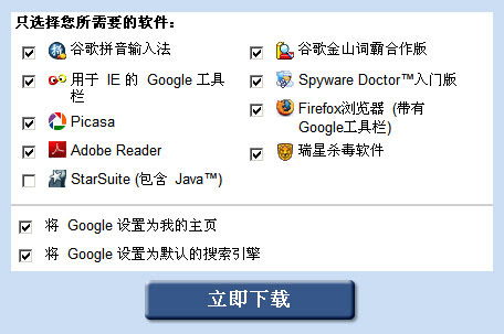 Google Pack中国版