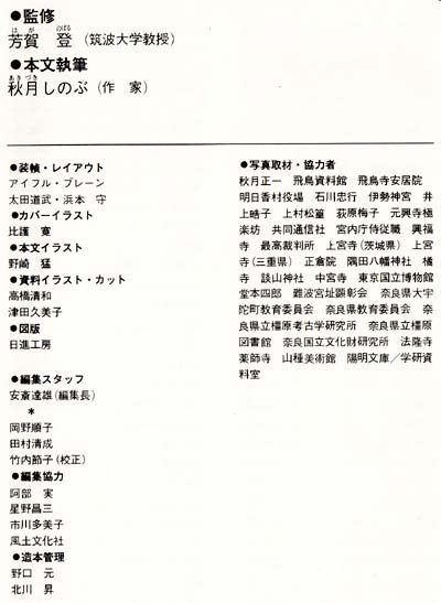 聖徳太子と法隆寺