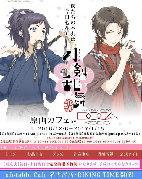 刀剣乱舞 花丸 原画カフェ By動画工房の特設サイトがオープン とうらぶ速報 刀剣乱舞まとめブログ