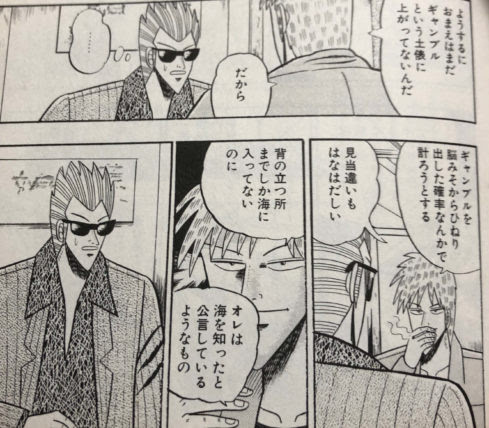 超かっこいい アカギ 赤木しげる の名言集 画像付きで名シーンを振り返る 漫画の力