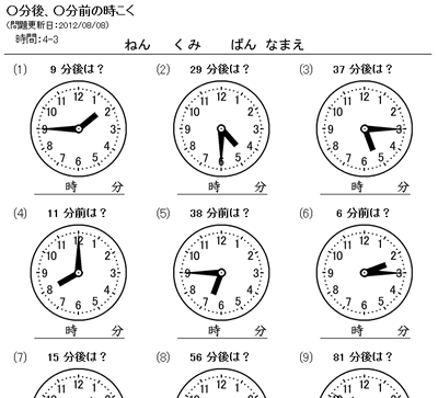 毎日問題が変わる算数ドリル 時計 時空先生の漢字マラソンプリント