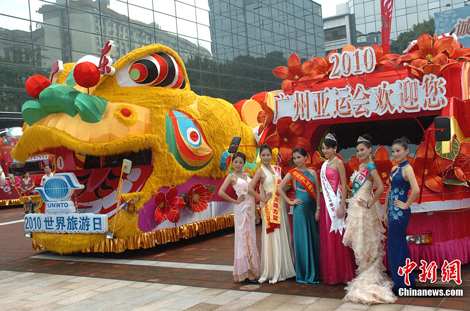 广州举行10世界旅游日迎亚运花车巡游 组图 搜狐新闻