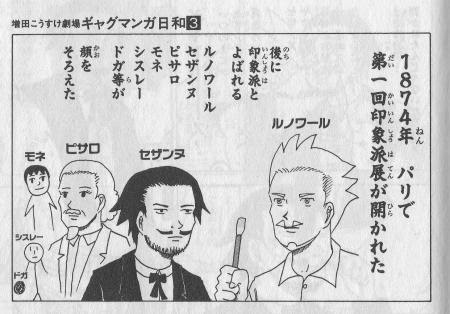 フランス印象派展とギャグマンガ日和 ひとつ星の下