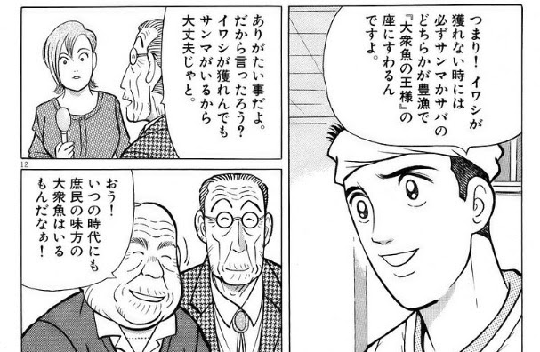 10月4日 いわしの謎 今日は何の日 話のネタブログ