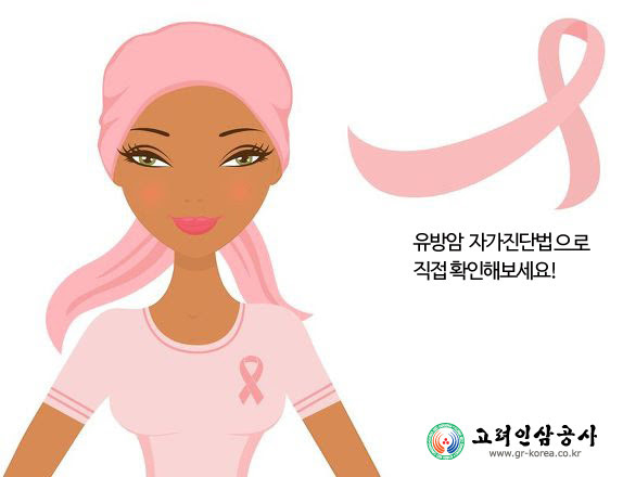 유방암 자가진단, 스스로 알아보자!