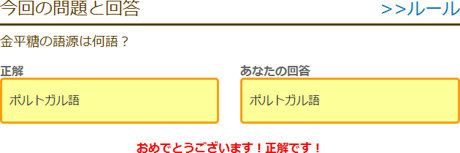 金平糖の語源は何語 こつこつためる