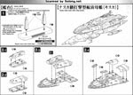 1/1000 Nazca Class Astro Strike Carrier (Kiska) Construction Manual & Color Guide