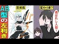 Ab 型 アニメ キャラ 186004